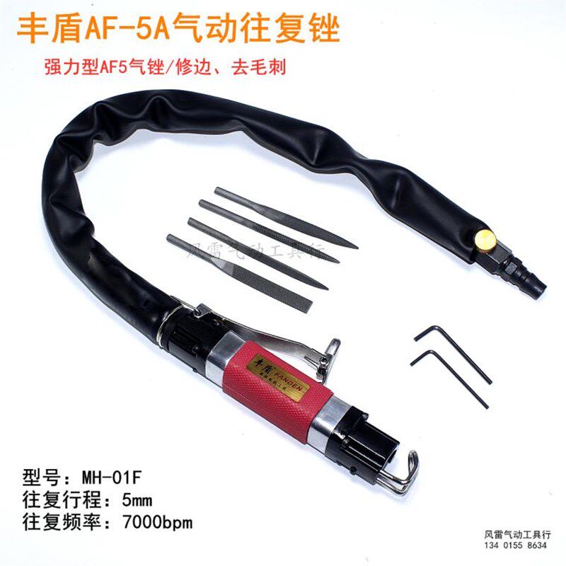 丰盾AF-5A气动锉刀 台湾气动往复锉 铝件铜件修边毛刺 气动锉打磨