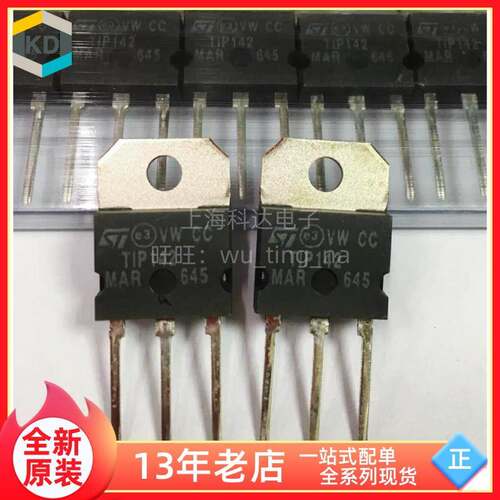 【上海科达电子】TIP142 ST 全新原装 三极管 TO247 直插 TIP142