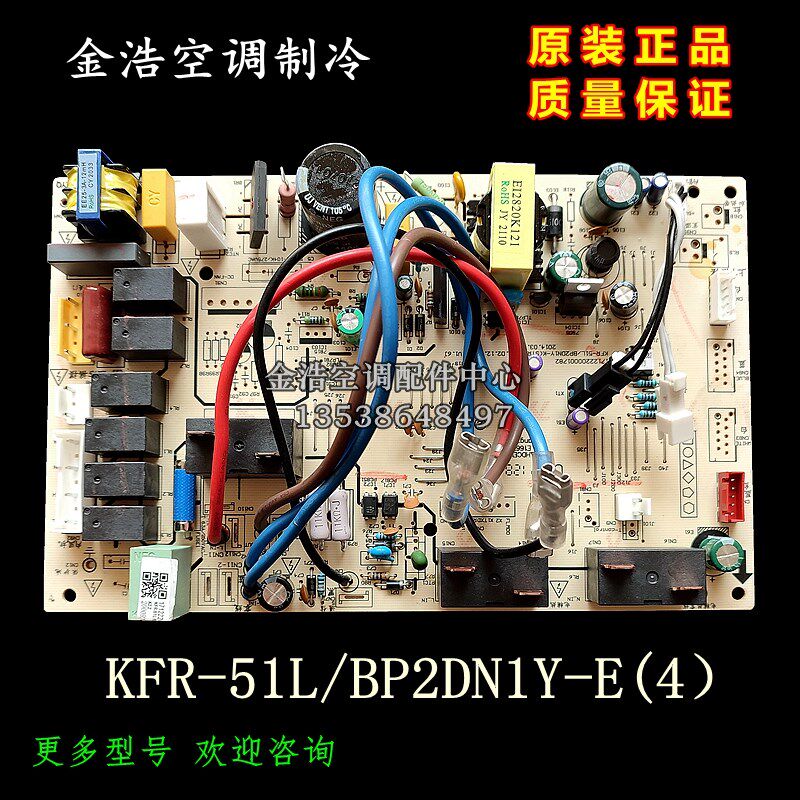 全新原厂美的2匹变频空调内机主板KFR-51L/BP2DN1Y-E(4)柜机电路