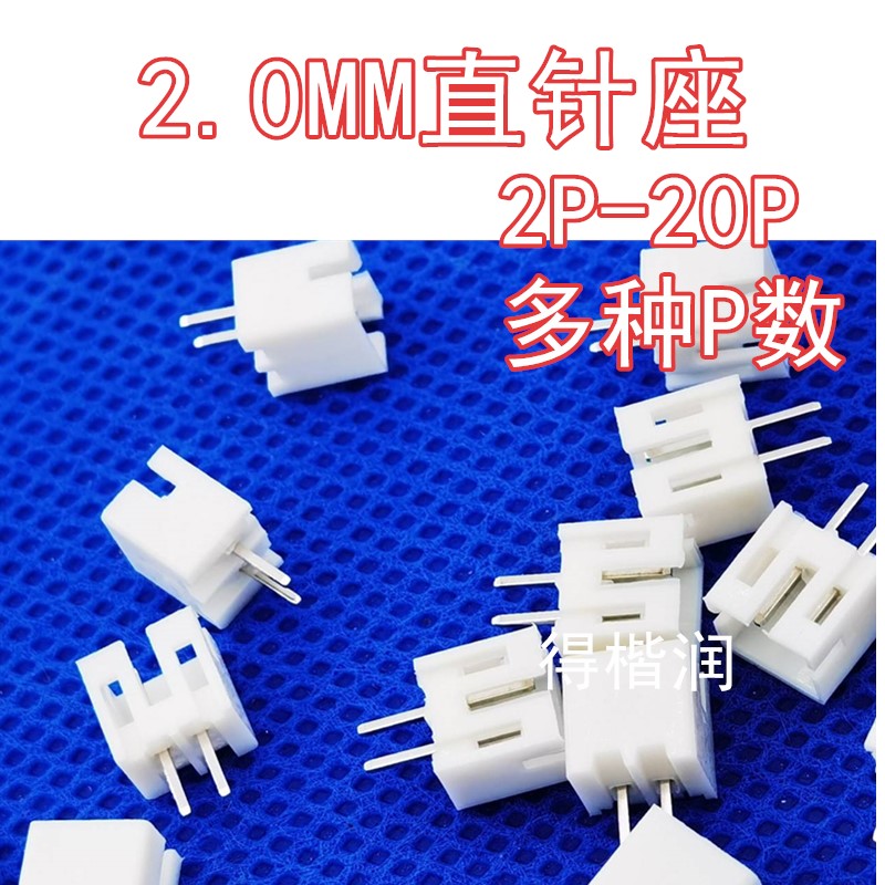直针座PH2.0mm插座2A/3P/4A/5A/6A/7/8/9/10/12P/13~16P白色端子