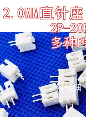 直针座PH2.0mm插座2A/3P/4A/5A/6A/7/8/9/10/12P/13~16P白色端子