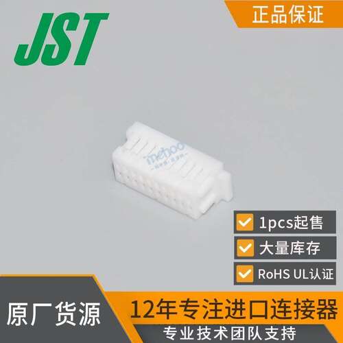 JST连接器SHDR-20V-S-B 汽车连接器 接插件 JST插头 原装正品