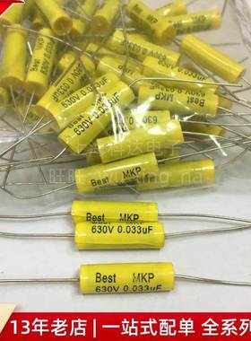 【上海科达电子】630V0.033UF 薄膜电容 黄色 发烧无极 穿心轴向