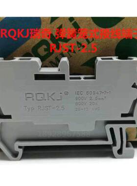 RQKJ瑞奇 弹簧笼式接线端子RJST-2.5 600V 20A 弹片式 UJ5 ST RST