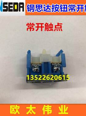 GONSEDR钢思达按钮常开触点