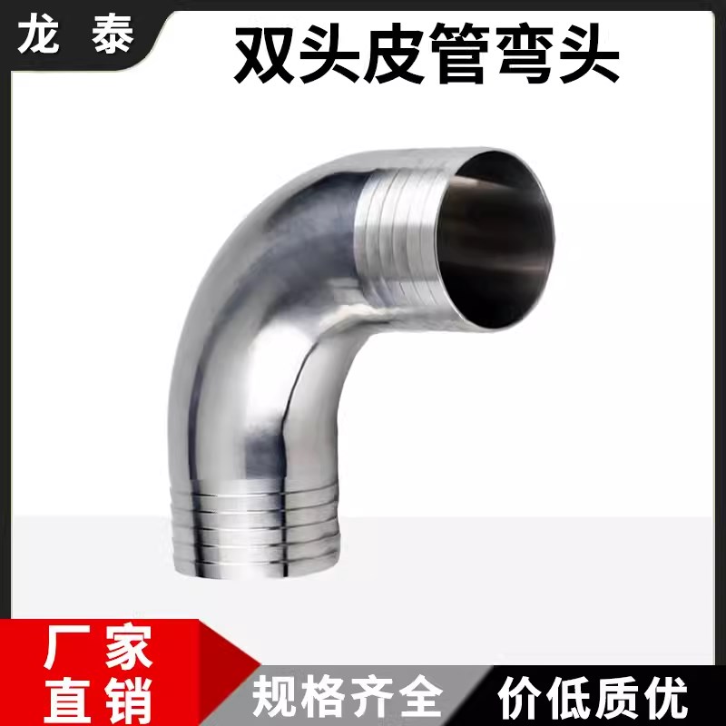304不锈钢双头宝塔弯头卫生级90度软管皮管接头直角弯管水嘴316L