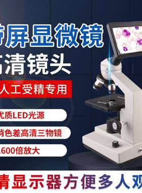 猪用人工授精显微镜专业看精子活力检测仪精液采精1600倍带显示屏