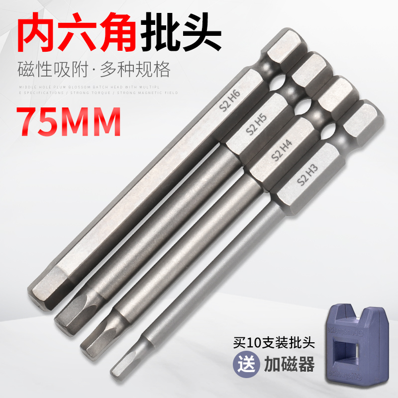 75MM电动批头内六角螺丝刀批头强磁电钻起子头气动风批头