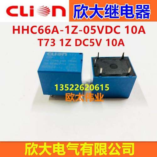 clion欣大继电器HHC66A-1Z-05VDCT73 1Z电流10A线圈电压DC5V