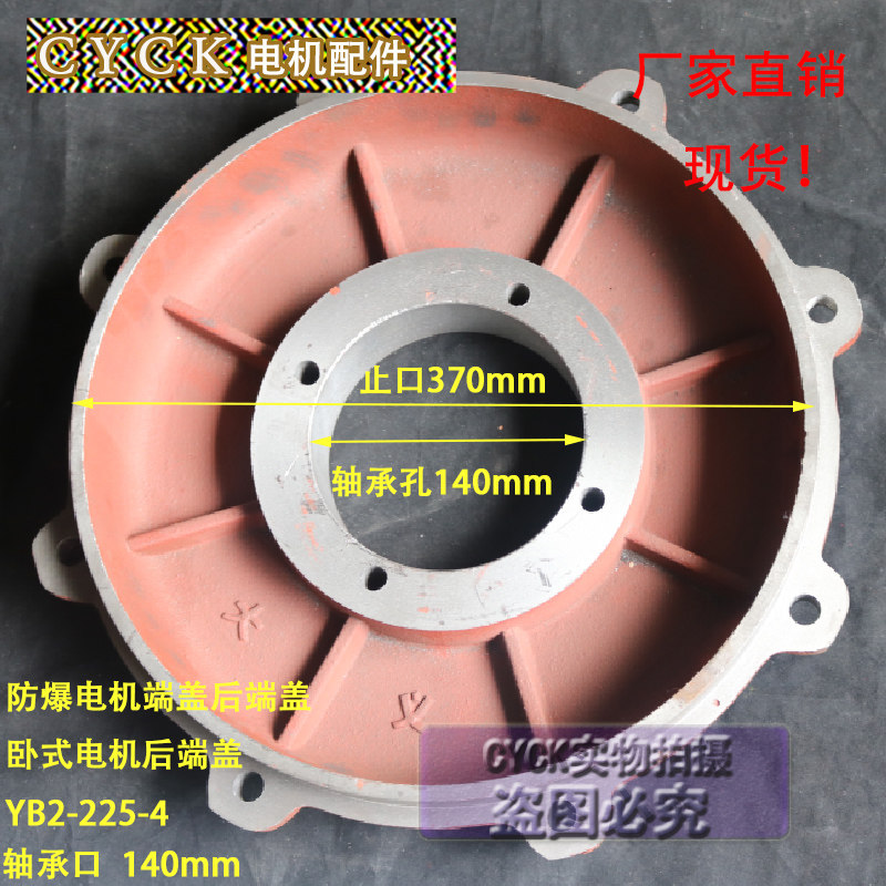 卧式电机端盖电机端盖后端盖YB2-225-4轴承孔 140mm止口 372mm