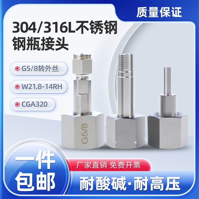 不锈钢CGA钢瓶接头G5/8LRH焊接光杆外丝NPT1/4氦氮氧氢氨气W21.8