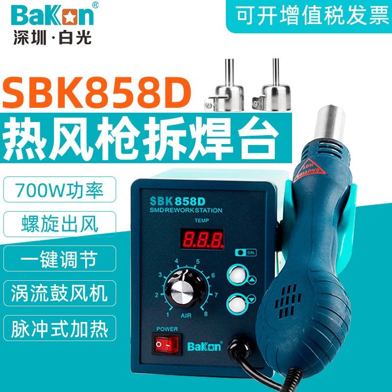 白光SBK858D热风枪焊台大功率可调恒温拆锡焊风机型吹风电子维修