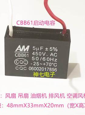 5UF450V CBB61启动电容 500V5UF 风扇 吊扇 油烟机 空调风机 包邮