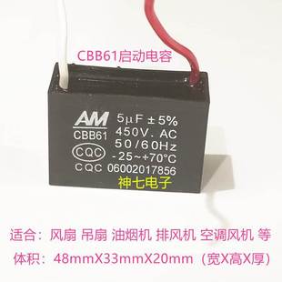 风扇 吊扇 油烟机 5UF450V 包邮 500V5UF 空调风机 CBB61启动电容