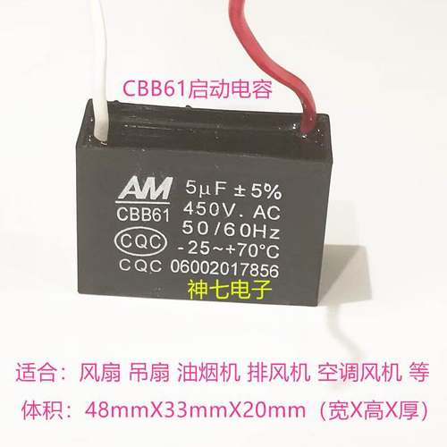 5UF450V CBB61启动电容 500V5UF 风扇 吊扇 油烟机 空调风机 包邮