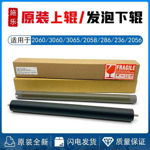原装施乐286 236 IV2060 3060 3065 2058 2065 2056定影上辊 下棍