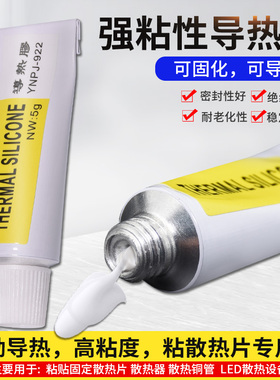 导热胶LED散热强粘性硅胶  cpu铜管电容电阻零器件散热片粘合硅脂