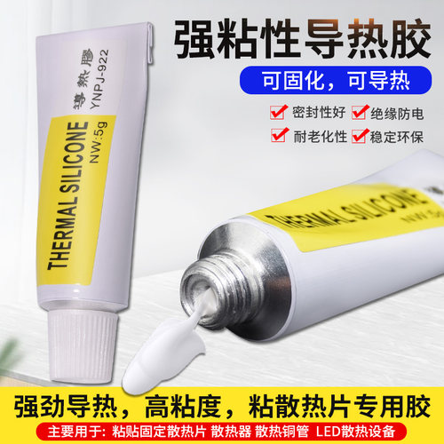导热胶LED散热强粘性硅胶  cpu铜管电容电阻零器件散热片粘合硅脂