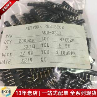 331J 排电阻 直插8脚330欧 排阻5% A08 330R 331 上海科达电子