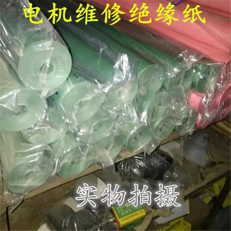 电机绝缘纸 青稞复合 DM DMD F级白红绿纸耐高温绝缘材料机电维修