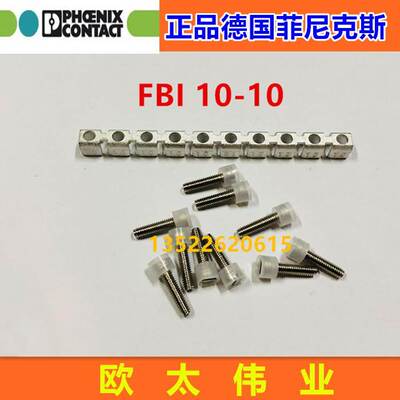 正品德国菲尼克斯端子短接条联络件FBI 10-10 FBI10-10 0203276