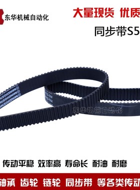 橡胶同步带S5M305 S5M335 S5M340 S5M350 S5M355 S5M375 齿距5mm