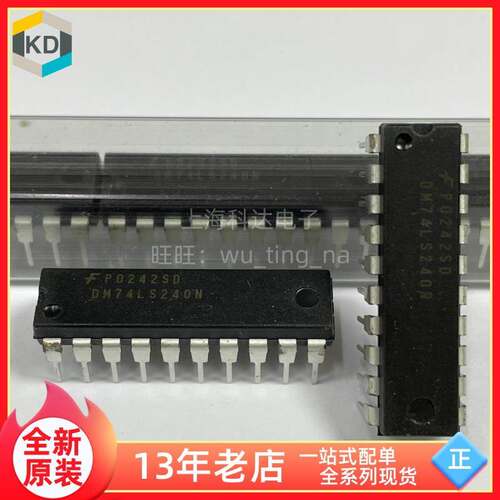 【科达电子】DM74LS240N 仙童 DIP20 直插 全新原装 芯片 74LS240