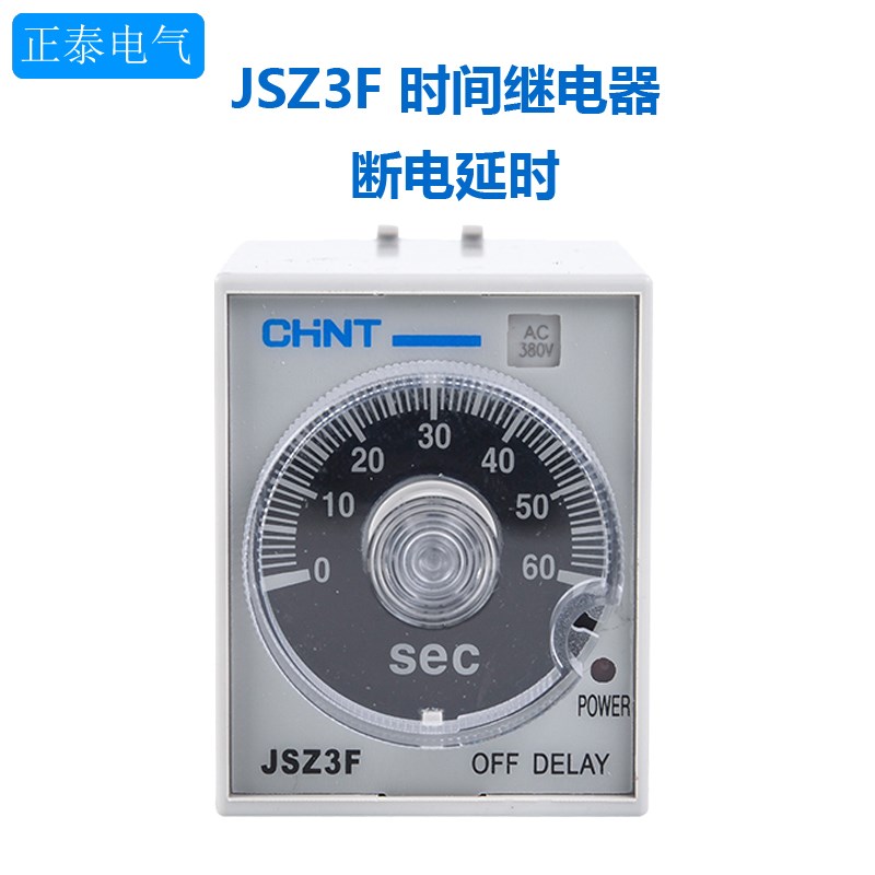 CHNT正泰JSZ3F时间继电器AC220V 30S 60秒10S断电延时ST3PF DC24V