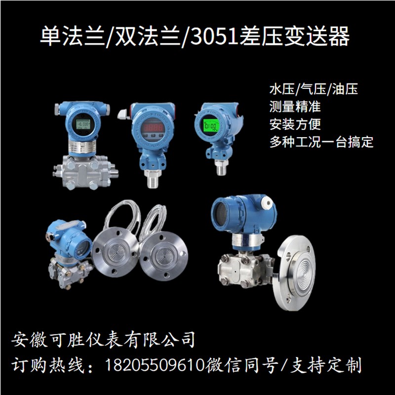 3051智能电容式压力变送器单双法兰单晶硅差压变送器4-20mAHART