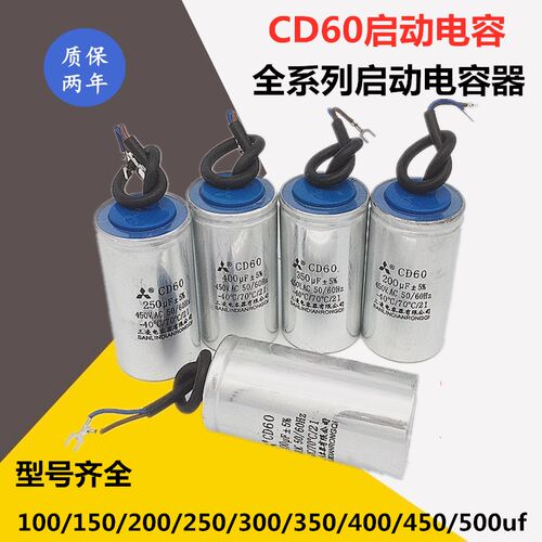 CD60电机启动电容器450v200uf250uf300uf400uf 铝壳单相电机电容