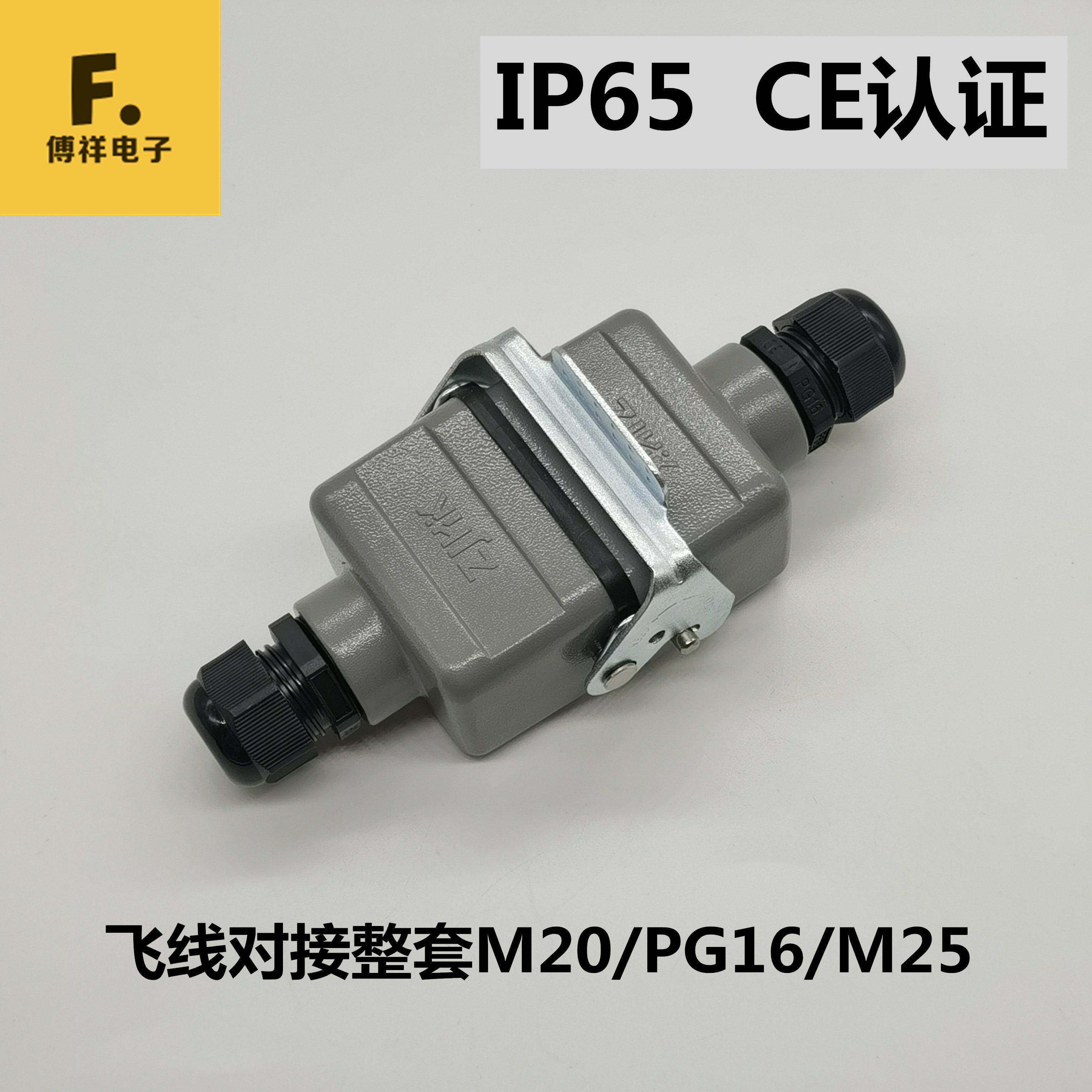 6芯矩形重载连接器HE-006 航空插头16A接插线缆 对接型公母防水