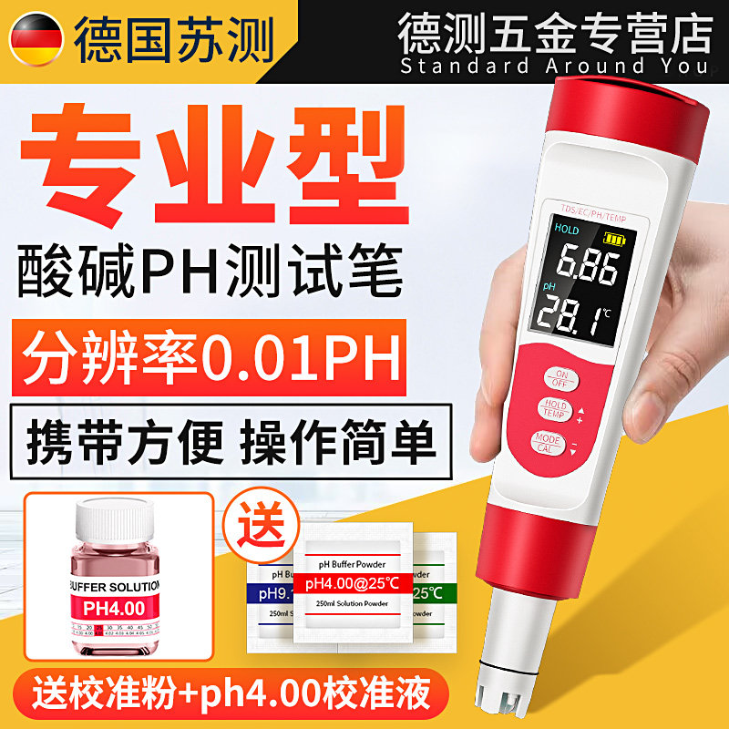 苏测ph测试笔酸碱度水质ph值测试仪ph计可携式鱼缸ph检测器检测仪