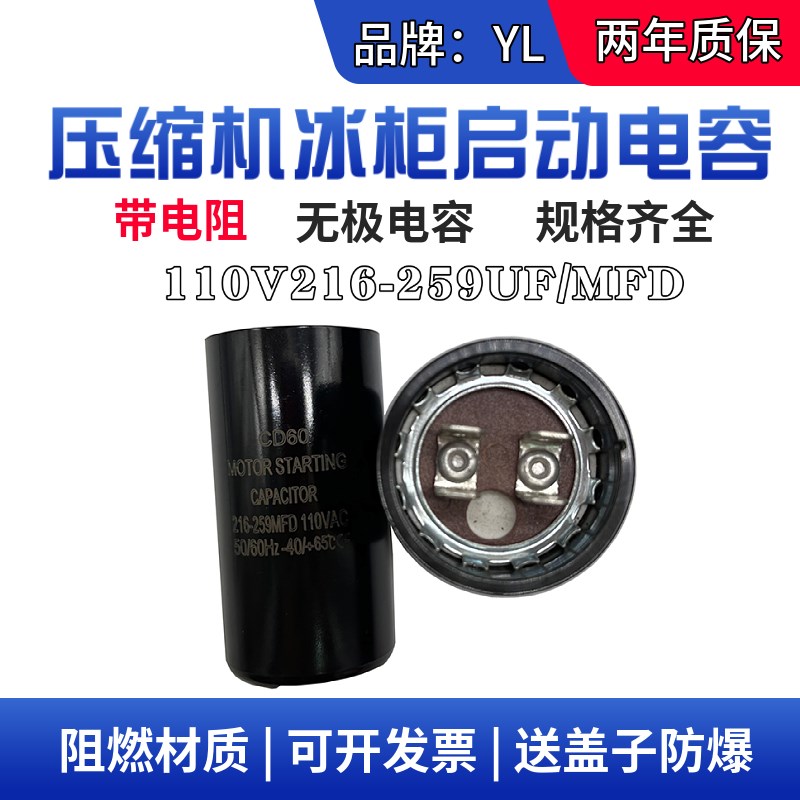 包邮全新216-259UF/MFD110V 压缩机启动电容冰柜 电机马达制冷柜