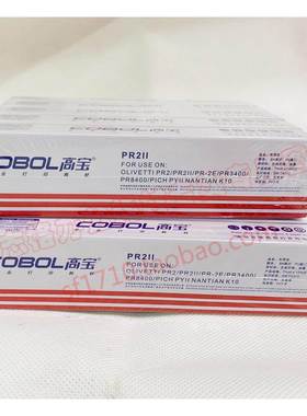 高宝 适用于南天PR-2色带架 PR2色带架 兼容南天PRII PR2色带框