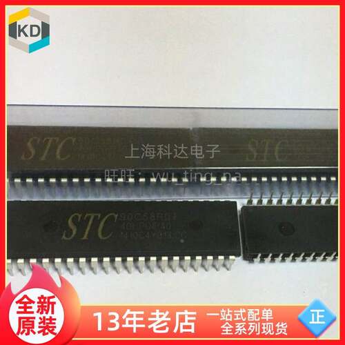 【上海科达电子】STC90C58RD-40I 原装芯片 DIP40直插 STC90C58RD