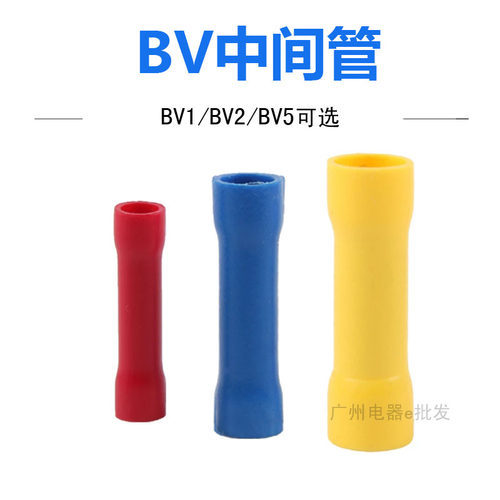 BV1.25/2/5管形全绝缘中间接头 导线连接器 冷压中接接线端子