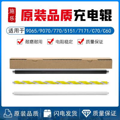 施乐C9065 9070 C700 70oi 770 C75 J75 5151 7171充电辊 海绵辊