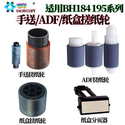 美能达BIZHUB 7818柯美185E 6180手送进纸轮195纸盒搓纸轮 分页器
