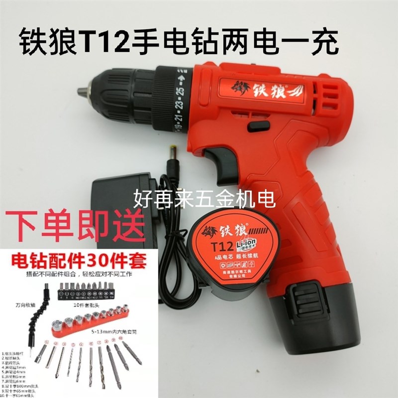铁狼T12v手电钻双速锂电钻充电器电动螺丝刀手转原装电池机身配件