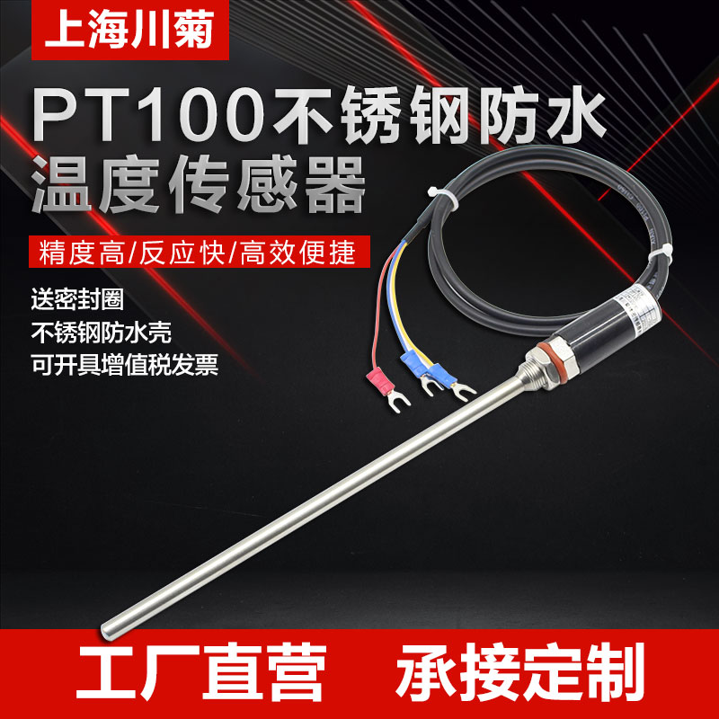 三线制不锈钢防水Pt100温度感测器热电阻WZP-187温度监视器4分CU5