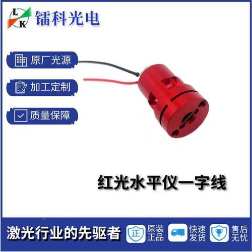 厂家直销激光水平仪模组 650NM水平仪模组 水平仪模组