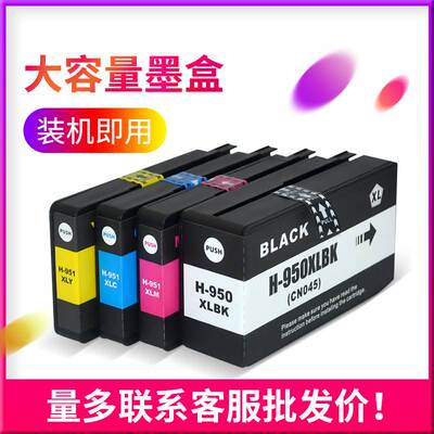 适用HP950XL 951墨盒Officejet Pro 8100 8600PLUS打印机墨水油墨