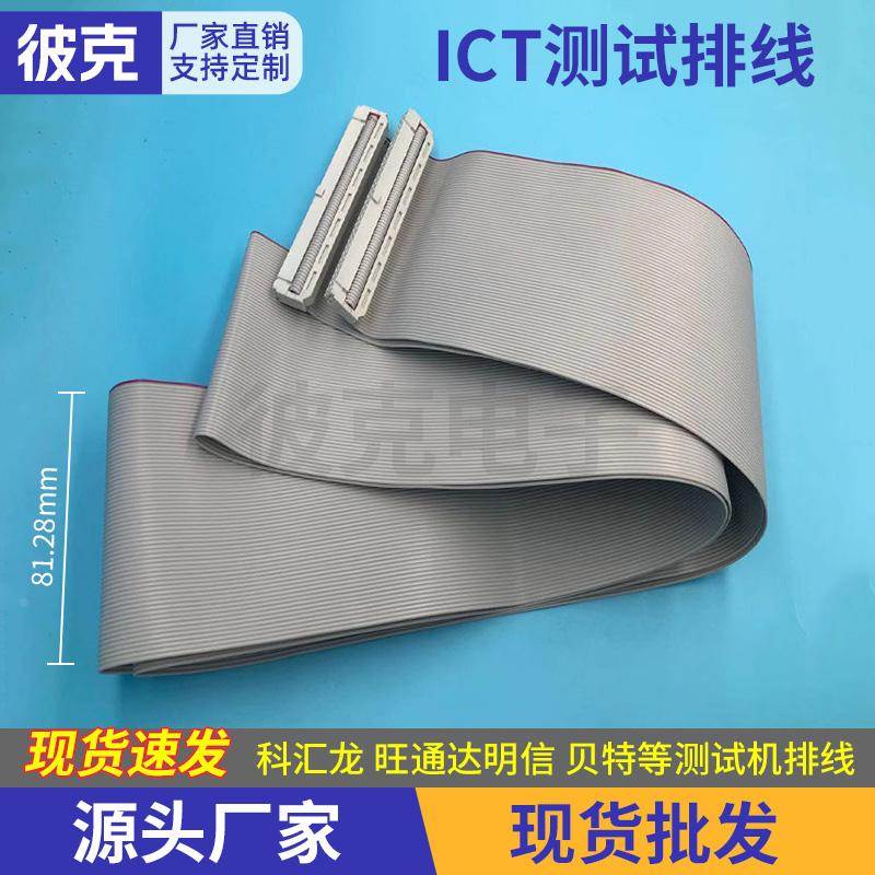 64P灰排线PCB线路板测试机排线ICT测试线 明信 旺通达 科汇龙