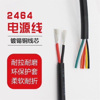 美标UL2464电源线2345678910芯28262422 20 18 16AWG护套线镀锡铜