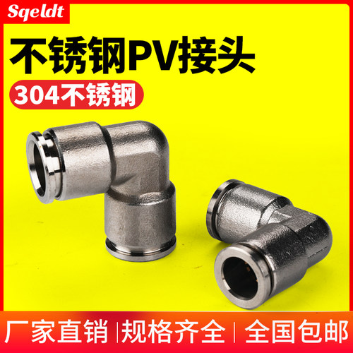 高压软管气管快速快插气缸转接弯头气动直角不锈钢接头PV4/6/8/10