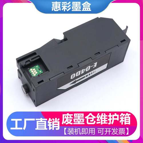 适用爱普生ET-7700 ET-7750 L7188 L7160 L7180废墨仓T04D0维护箱