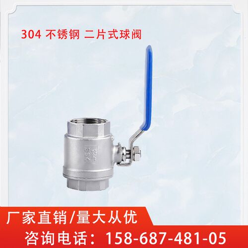 304不锈钢二片式球阀丝扣内螺纹两片式球型阀门4分6分1寸dn25