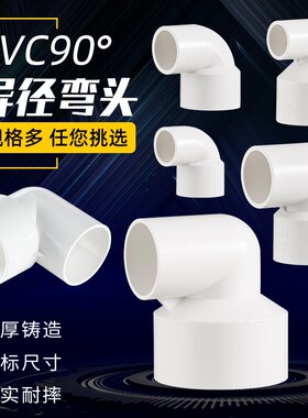 PVC加厚变径弯头排水管异径90度110变75 63 50 大小直角接头配件