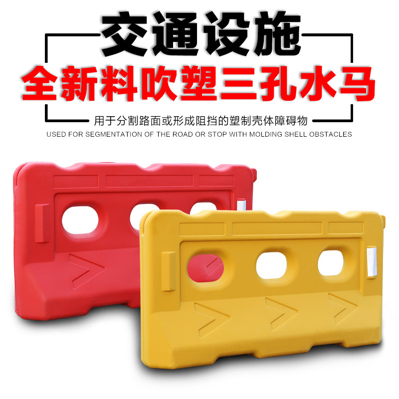 全新料三孔水马围栏注水高围挡隔离墩塑料水马护栏防撞桶水马围挡