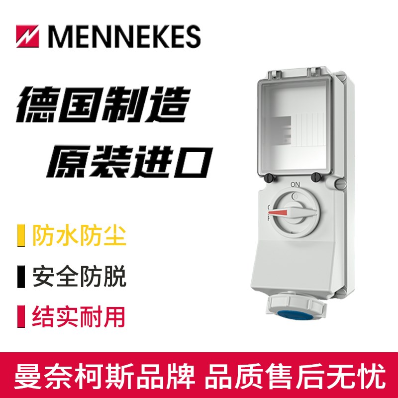 MENNEKES曼奈柯斯开关窗口工业插座Typ-7050机械联锁单相三孔16A